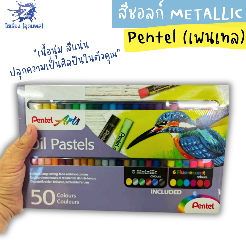 สีชอล์กน้ำมัน Pentel Arts Oil Pastels 6ชิ้น/12ชิ้น/50ชิ้น (บรรจุ 1 กล่อง)