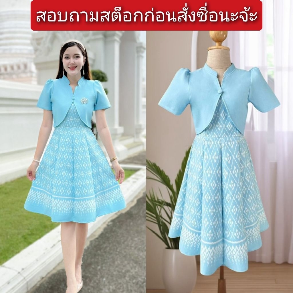 ชุดเดรส​ผ้าฝ้ายม่อนไหมทอลายดอกพิกุล​ สีฟ้า​ แต่งเสื้อกั๊ก​ คอจีนสวย​ กระโปรง​บาน​8​ชิ้น​ K808