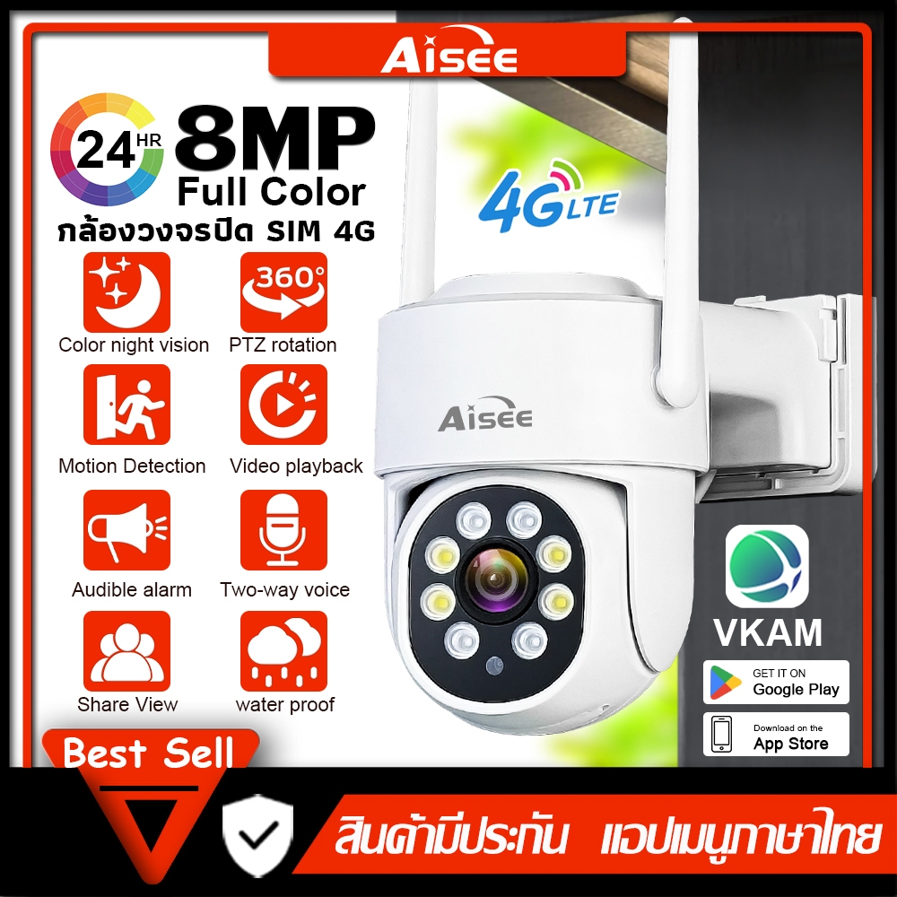 กล้องวงจรปิดใส่ซิม 4G 8MP เสียงสองทาง ดูผ่านมือถือ IP Camera แจ้งเตือนทันที ไม่ต้องใช้WiFi กล้องวงจร