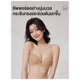 MiiOW เสื้อในเสริมทรง อกชิดสวย ใส่กับเสื้อคอลึกได้ ผ้า 7A แอนตี้แบคทีเรีย ผิวแพ้ง่ายใส่ได้ 581
