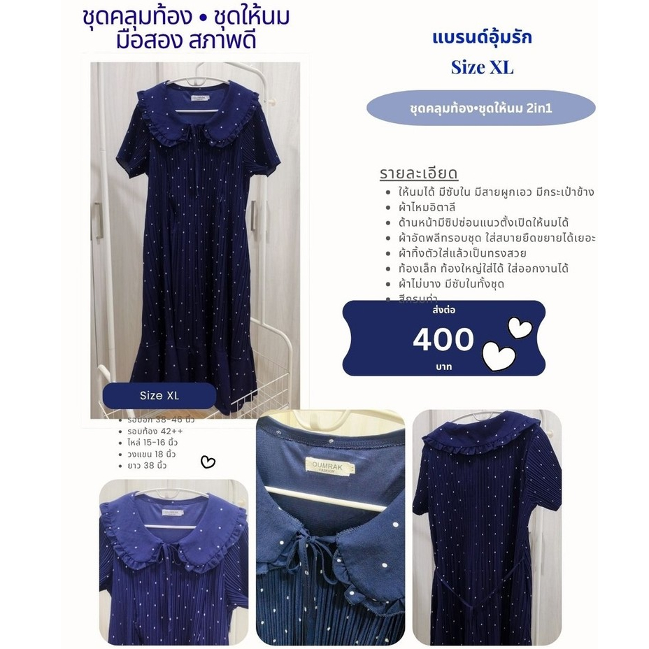ชุดคลุมท้อง Oumrak มือสอง ไซส์ XL ชุดให้นม 2in1 สีกรม ลายจุด สภาพดี