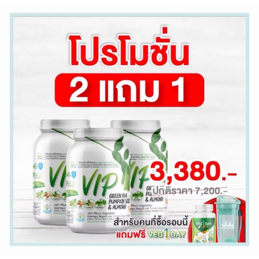 uSmile101 VIP 📍exp07/71 โปร2 แถม1 แถมveg1day+แก้วเชคพรีเมี่ยม