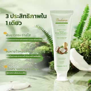 Bodana ยาสีฟันน้ำมันมะพร้าว ซื้อ 1 แถม 1 ลดกลิ่นปาก ฟันขาว ไม่ทำลายฟันเปลือก ลมหายใจสดชื่น
