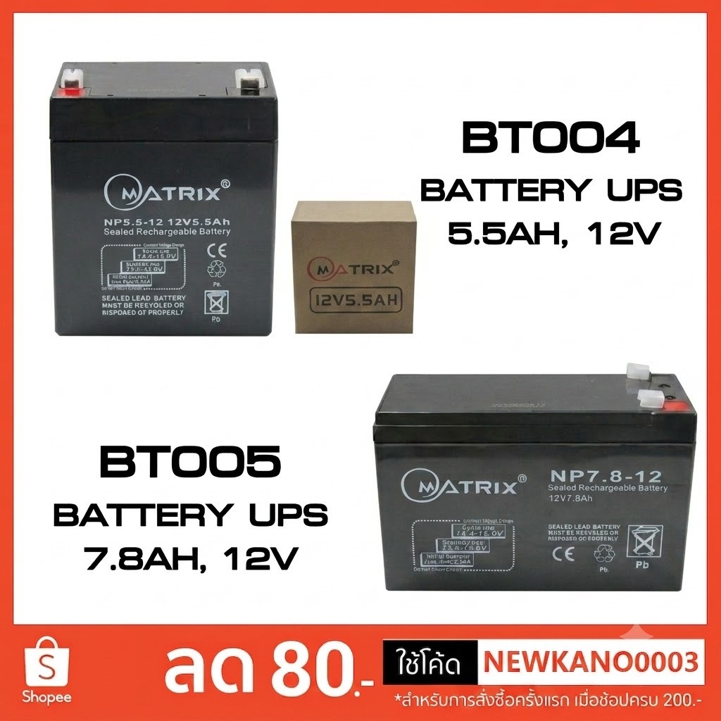 BATTERY UPS แบตเตอรี่แห้ง MATRIX 12V 5.5A / 12V 7.8A รับประกัน 1 ปี