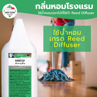 MostClean น้ำยาถูพื้นน้ำประจำวัน Power Up 3800ml กลิ่นหอมแบบโรงแรม ขจัดคราบสกปรก ใช้ได้กับทุกพื้นผิว