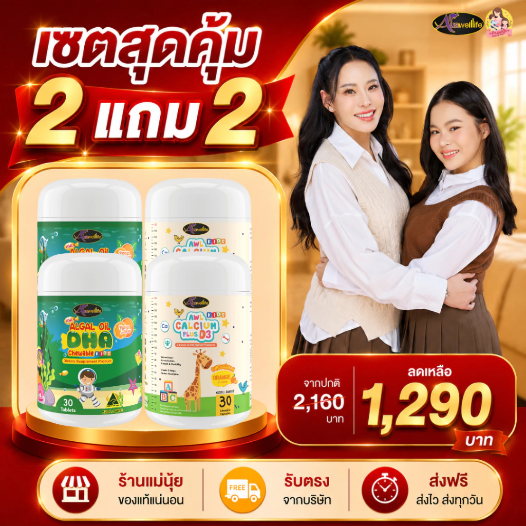 ส่งไว มี cod แท้ชัวร์  DHA บำรุงสมองลูกรัก เพิ่มความสูง DHA algal oil Auswelllife  บำรุงสายตา ความจำ
