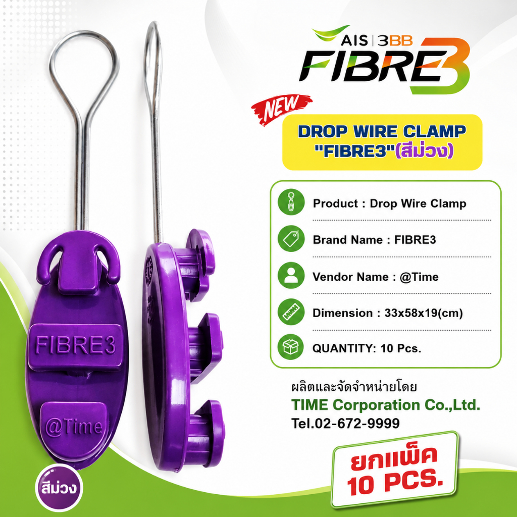 (New) แพ็ค10ตัว Drop Wire Clamp สีม่วง "FiBRE3" (ตุ๊กตาแขวนยึดสายสลิง)ใช้งาน AIS Fibre
