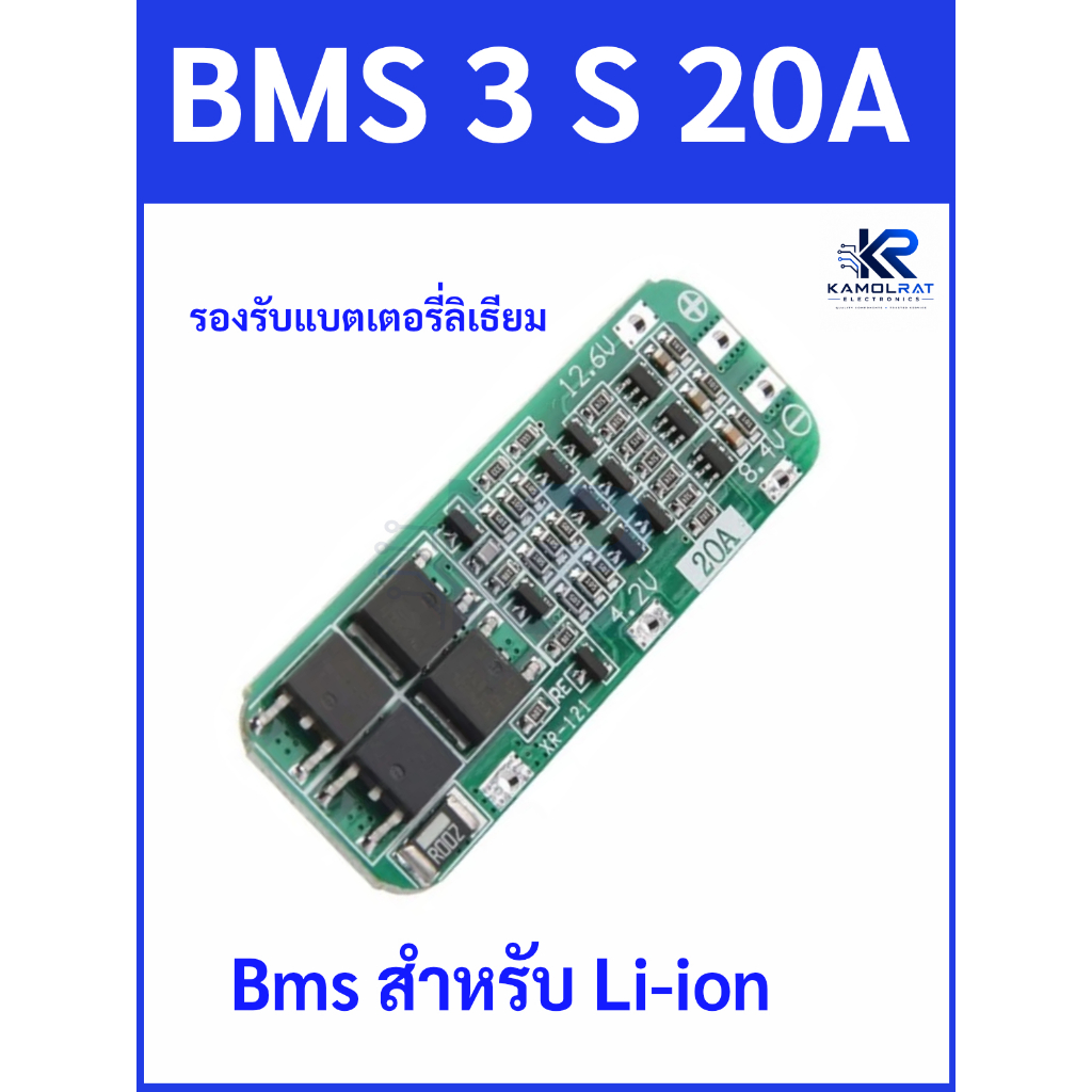 BMS 3S 12.6V แบตเตอรี่ลิเธียม Charger