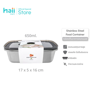 [ลด 200.-] Haii Mart - haii stainless steel food container 5 ขนาด