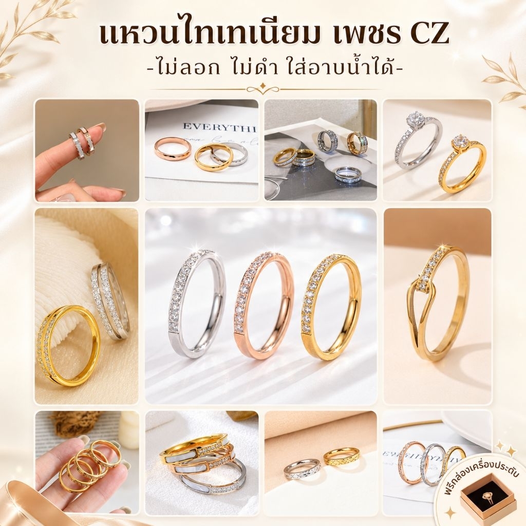 [พรีเมี่ยม] แหวนสแตนเลส เพชร CZ มินิมอล เรียบหรู ใส่ได้ทุกวัน ไม่ลอก ไม่ดำ ฟรี! กล่องเก็บเครื่องประดับ