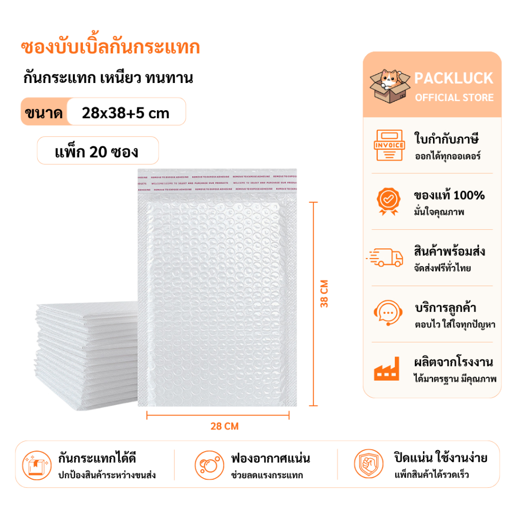 packluck (20ชิ้น) ซองบับเบิ้ลกันกระแทก ขนาด 14x17 17x21 22x25 26x30 cm. ฝาปิด 4 cm.