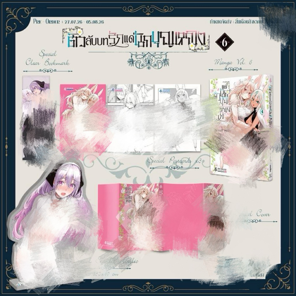 📚  ติวลับบทรัก แด่นักบุญหญิง เล่ม 1-6 พิเศษ Limited Set (แยกเล่ม) (มือ1) By 🦊 Read Read Read 🦊 (ใส่กล่อง)