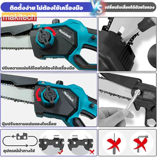 เลื่อยโซ่ไร้สาย 8 นิ้ว 299V Makitech มอเตอร์ไร้แปรง พร้อมแบตเตอรี่ 2 ก้อน เลื่อยไฟฟ้าตัดไม้ ตัดกิ่งไม้ งานสวน