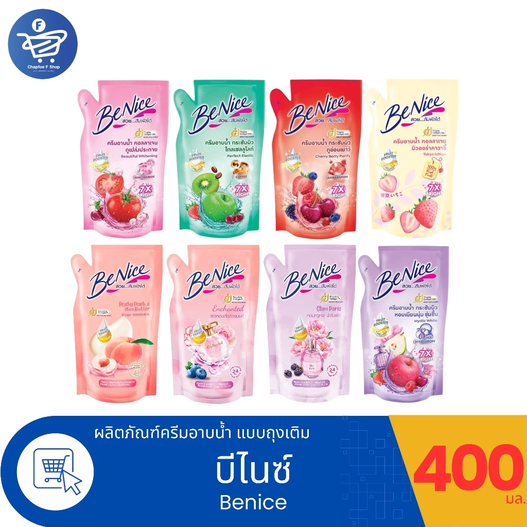 BeNice บีไนซ์ ครีมอาบน้ำ แบบถุงเติม 400 มล.