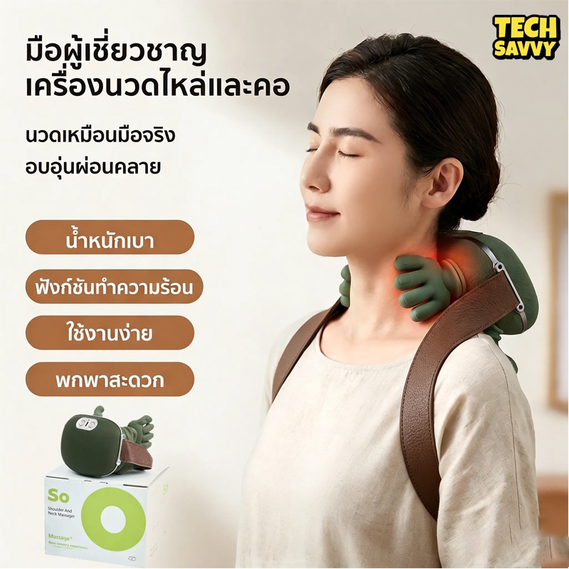 Techsavvy เครื่องนวดคอและไหล่ไฟฟ้า 2in1 2000mAh 3 ระดับปรับได้ 10 นิ้วมือ นวดมือไบโอนิค นวดคอ บ่า ไหล่ สะโพก ขา