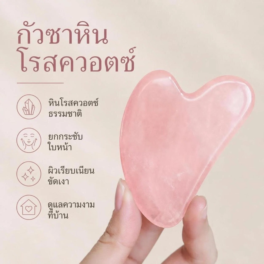 กัวซา กวซานวดหน้า หินโรสควอตซ์ ยกกระชับ หินธรรมชาติ ลดบวม ผ่อนคลาย Rose Quartz Gua Sha