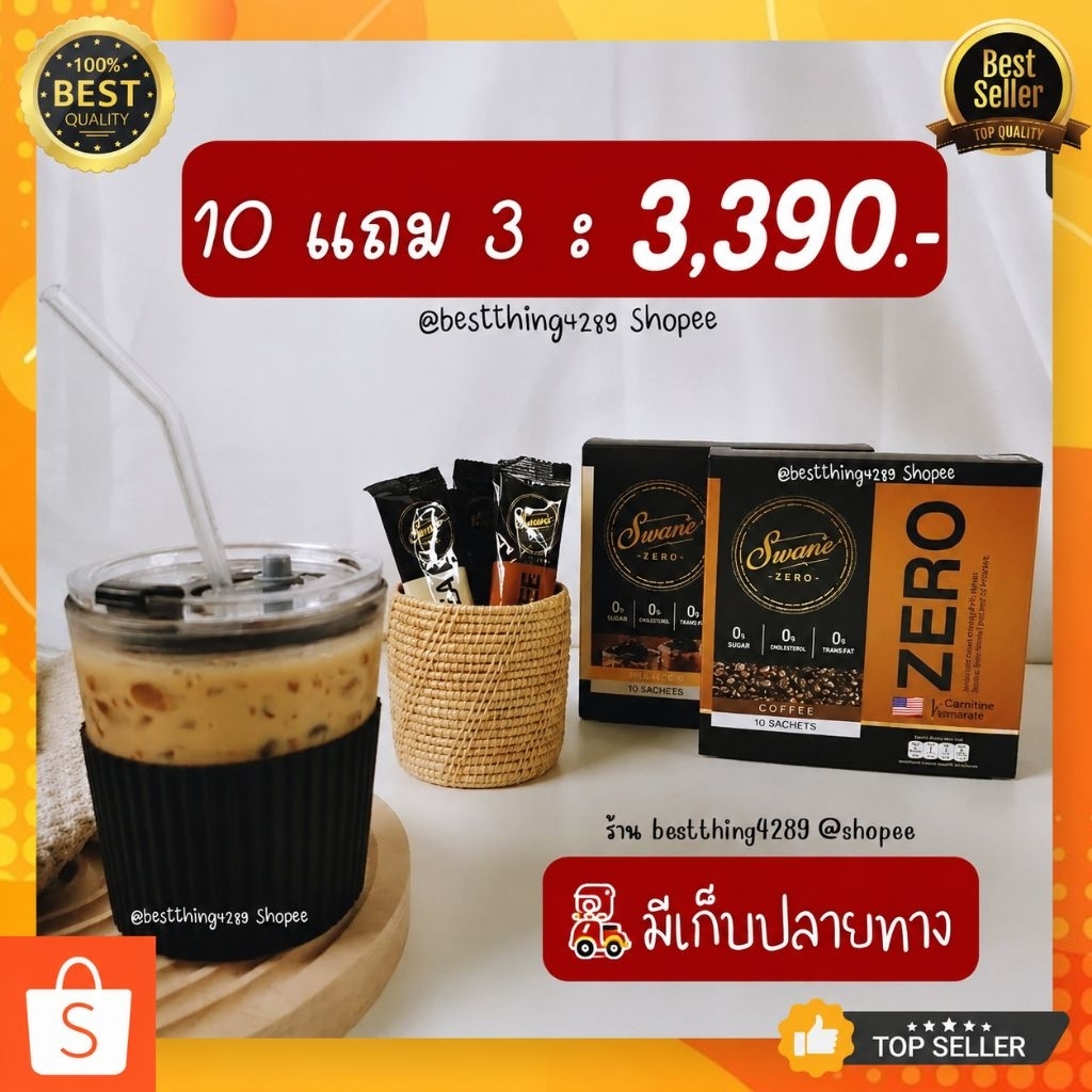แท้100%กาแฟสวอนเน่3แถม1กล่อง 1,150.-คละได้ สูตรใหม่หุ่นลีนไวกว่าเดิม กาแฟหญ้าหวานคุมหิวเร่งเบิร์น