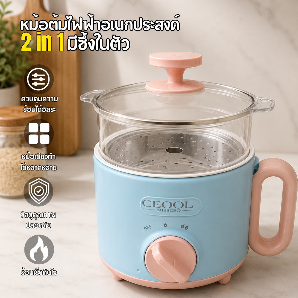 หม้อต้มอเนกประสงค์ รุ่นใหม่สีสันสดใส ความจุ 2L non-stick ทำความสะอาดง่าย เหมาะสำหรับการทำอาหารหลากหลายเมนู D0244