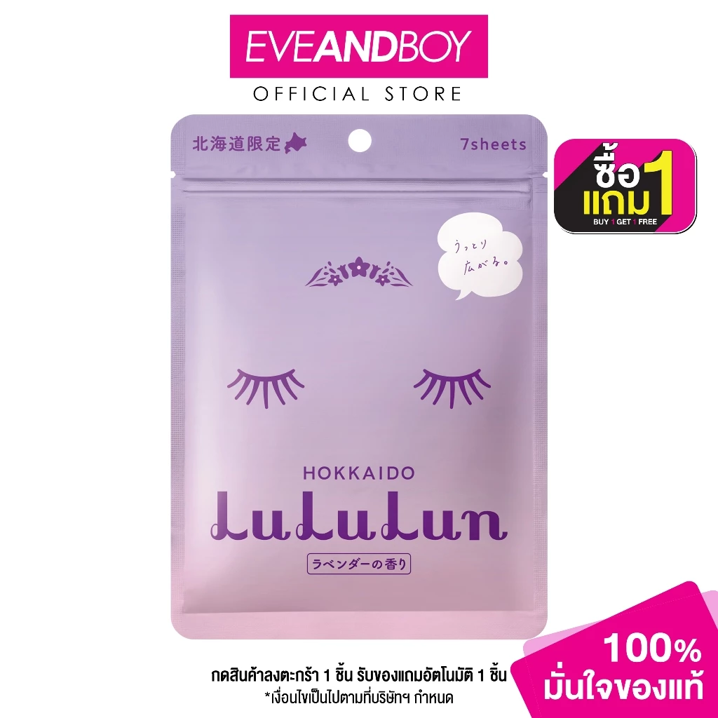 LULULUN - 7Days Mask Lavender (108 ml)