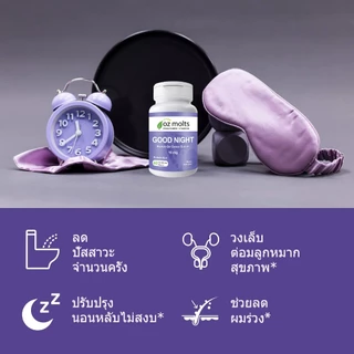 Ozmolts Ozmolts Good Night Tablet สนับสนุน ผ่อนคลายร่างกาย Supplement Sugar Free เม็ดเคี้ยว Daily อาหารเสริม 60 PCS