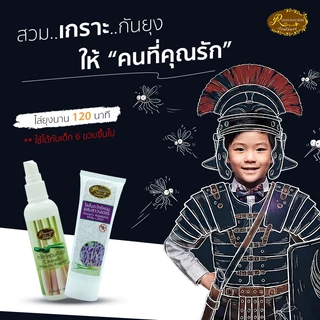 โลชั่นตะไคร้หอมผสมลาเวนเดอร์กันยุง ปกป้องยุงยาวนาน ขนาด 100 กรัม เรือนไม้หอม