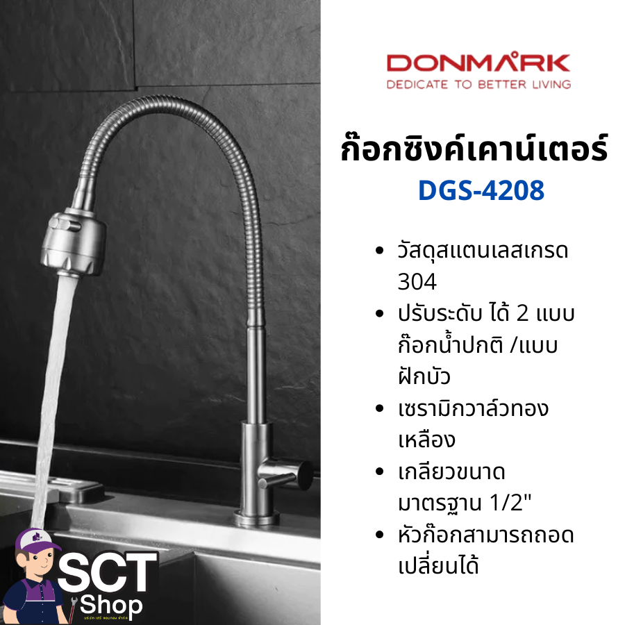 DONMARK ก๊อกซิงค์เคาน์เตอร์ DGS-4208