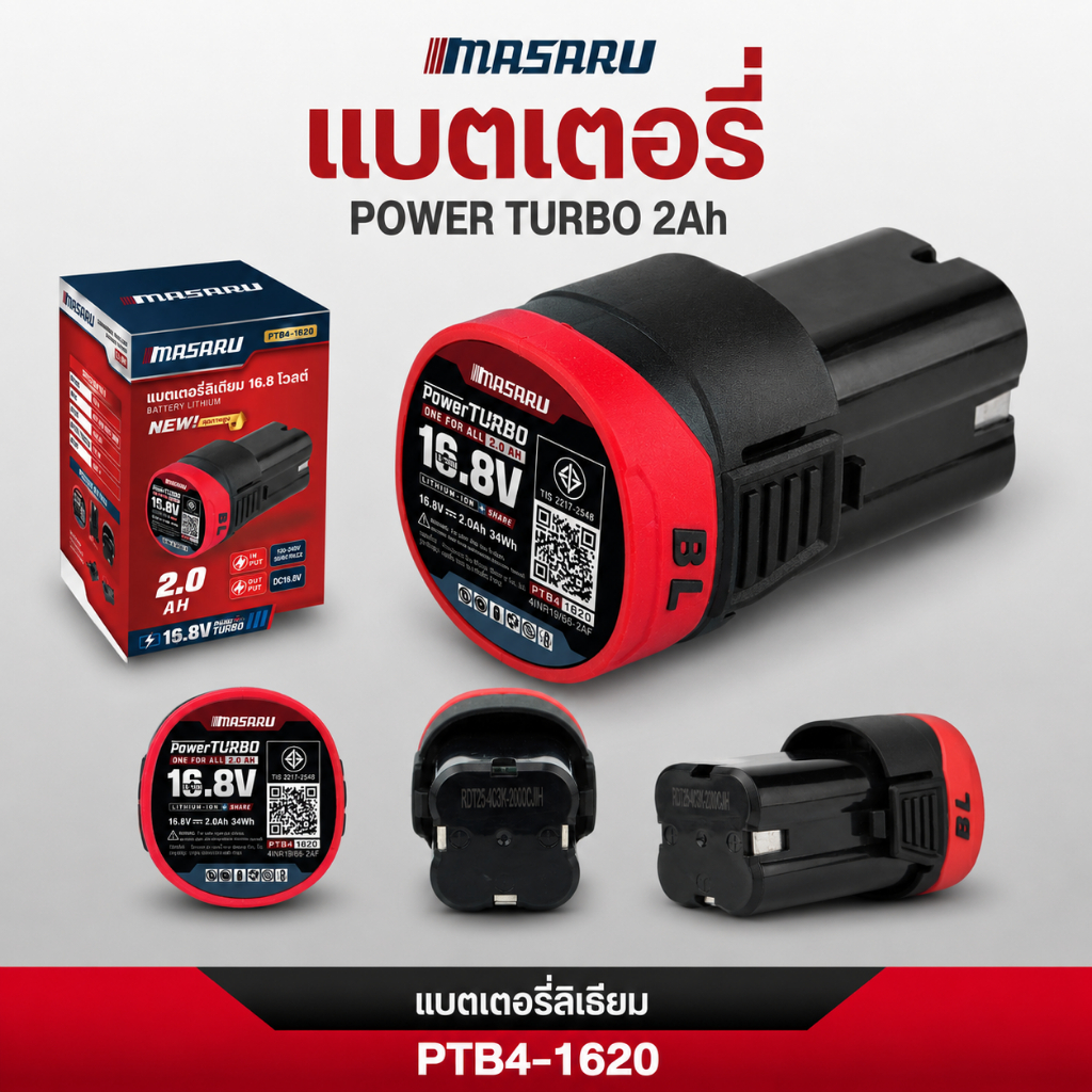 แบตเตอรี่ลิเทียมไอออน 16.8V-20V MASARU แบตเตอรี่สว่าน รุ่น power turbo แบตเตอรี่เสริม
