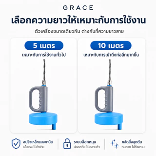 Grace อุปกรณ์ทะลวงท่อ ทำความสะอาดและแก้ปัญหาท่ออุดตัน มีขนาด 5 เมตร และ 10 เมตร ใช้งานสะดวก พร้อมส่งทันที