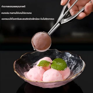 ที่ตักไอศครีม ที่ตักผลไม้ 3ขนาด เส้นผ่าศูนย์กลาง 4 / 5 /6cm ICE CREAM SCOOP วัสดุสแตนเลส แข็งแรงทนทาน
