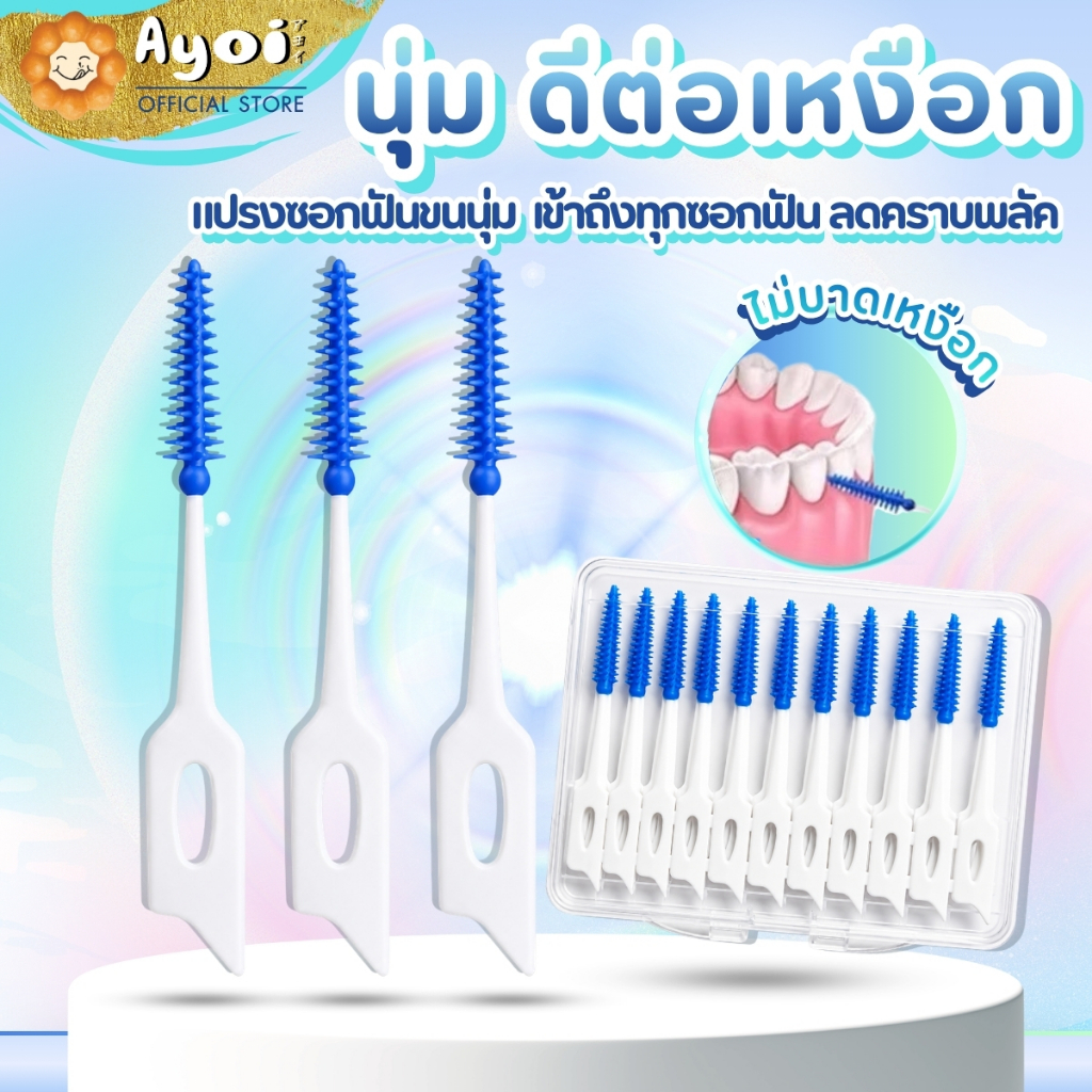 แปรงซอกฟันขนนุ่ม ไม้จิ้มฟันสำหรับดูแลช่องปาก ใช้ได้ทั้งจัดฟันหรือไม่จัดฟันและฟันปลอม 40ชิ้น/กล่อง (A12)