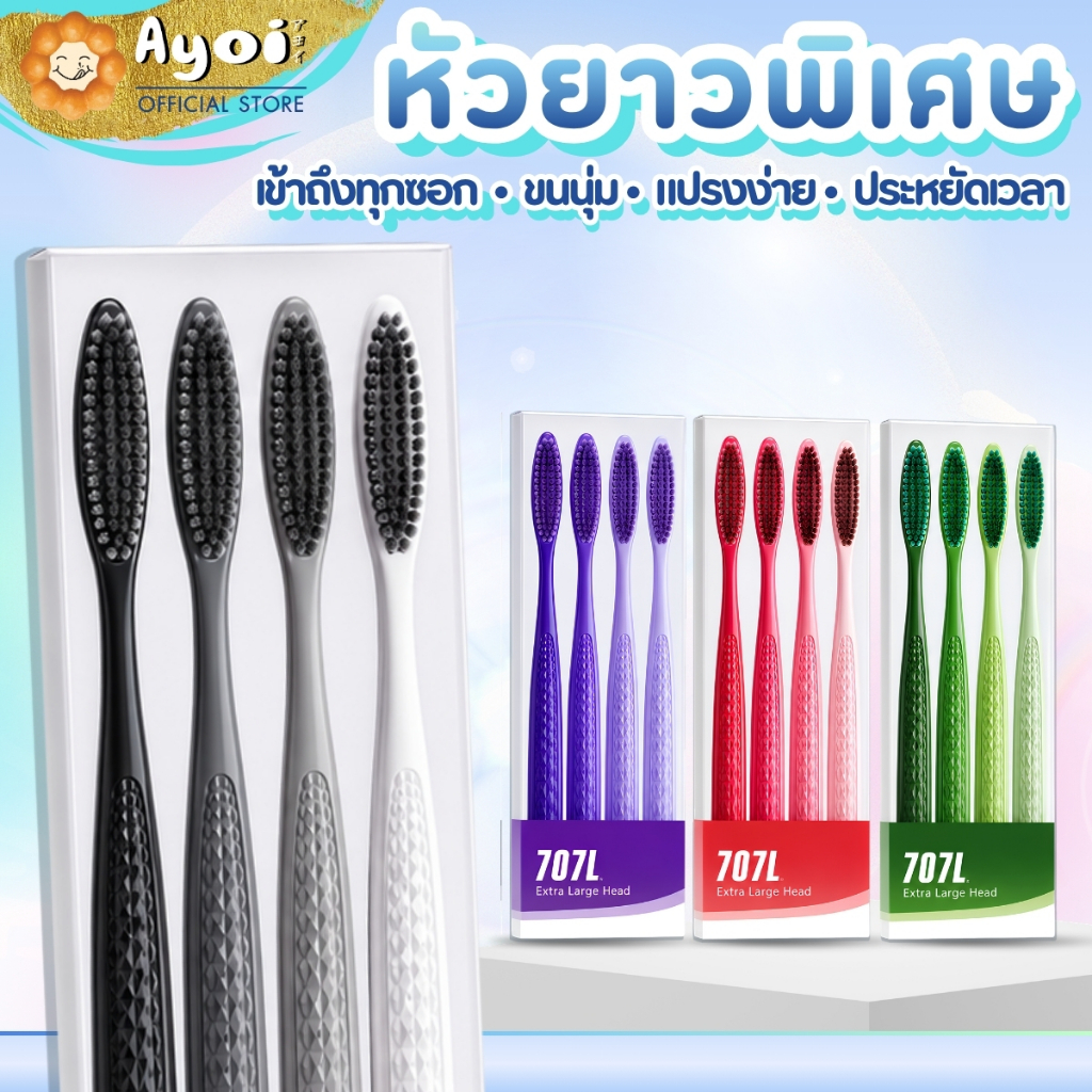 แปรงสีฟัน ขนนุ่มพิเศษ หัวแปรงยาว แปรงสีฟันหัวใหญ่ แพ็ค 4 ด้าม อ่อนโยนต่อเหงือก ช่วยลดคราบพลัค ทำความสะอาดทั่วถึง P20