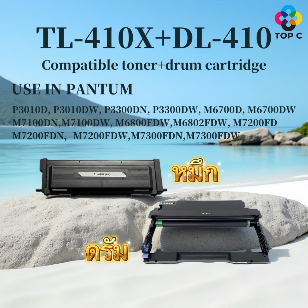 หมึก+ดรัม TL-410X/DL-410/tl410x/dl410 410 for pantum P3010,P3300,M6700, M7100,M6800,M6802,M7200M7300