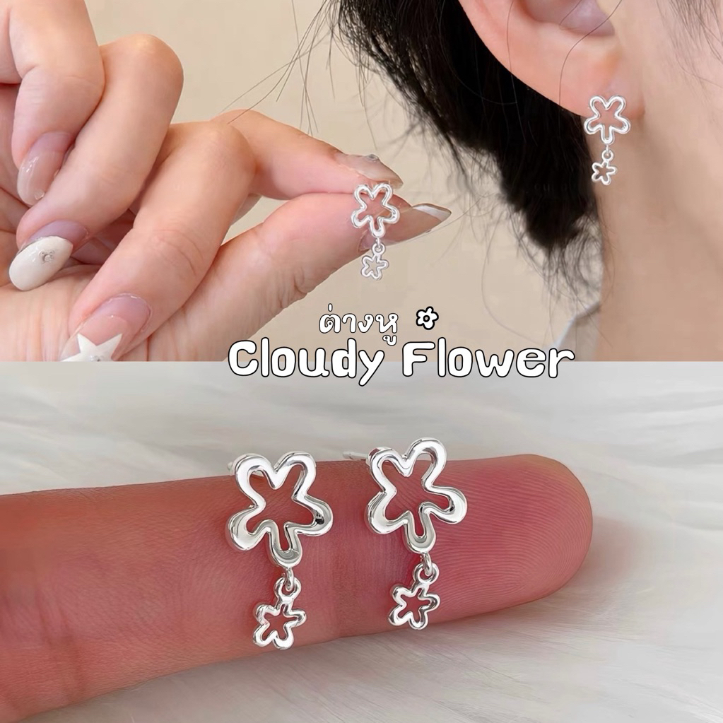 ต่างหู Cloudy Flower; ต่างหูดอกไม้ตุ้งติ้ง