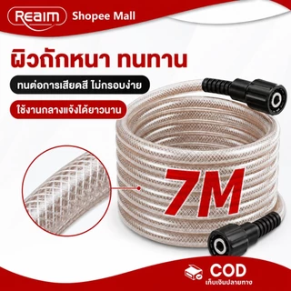 REAIM (ท่อน้ำออก 7 ม.) เครื่องฉีดน้ำแรงดันสูง ชุดอุปกรณ์ครบ ใช้งานได้ยาวนาน ล้างรถยนต์/อุปกรณ์ซักล้างแอร์