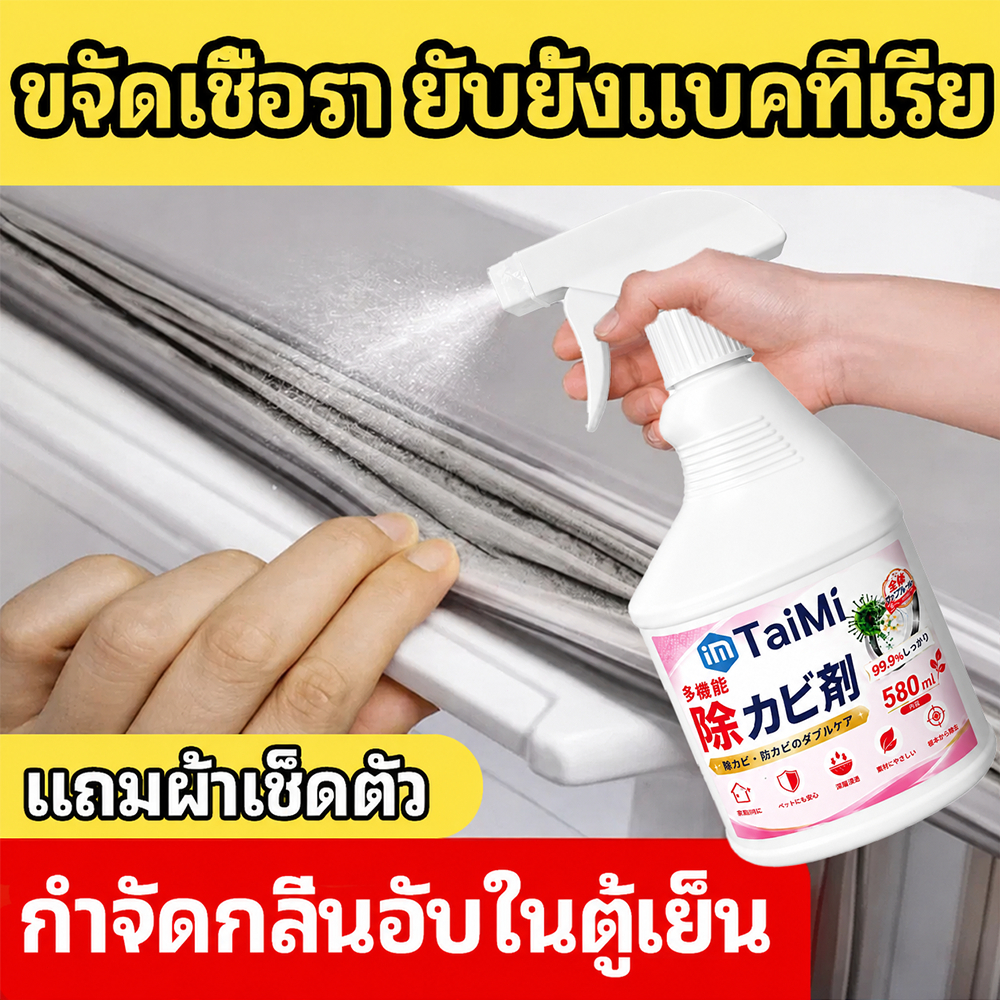 น้ำยาทำความสะอาดตู้เย็น 500ml ขจัดเชื้อราและกลิ่น อ่อนโยน ไม่ระคายเคือง ใช้งานง่าย