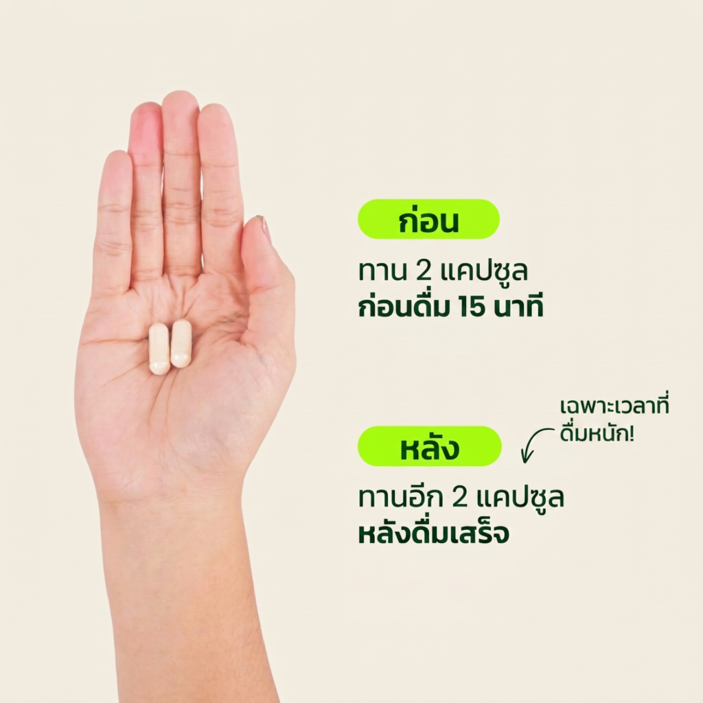 DrinkAid | ดริงค์เอด | ยาแก้แฮงค์ + บำรุงตับ ขายดีอันดับ รูปที่ 6