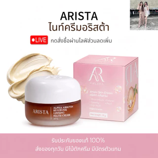 ครีมอริสต้า 15 กรัม ล็อตใหม่ ของแท้รับตรงติดแบรนด์‼️ มีไม้ตักครีม‼️