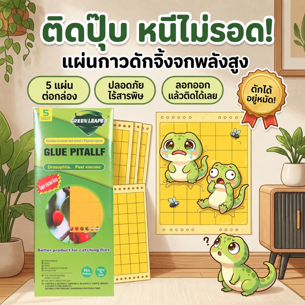 🦎 ดักจับจิ้งจกได้ง่าย MC กาวดักจิ้งจก ที่ดักจิ้งจก ดักจิ้งจก กับดักจิ้งจก ยาฆ่าจิ้งจก กำจัดจิ้งจก จิ้งจกหนีไม่รอด