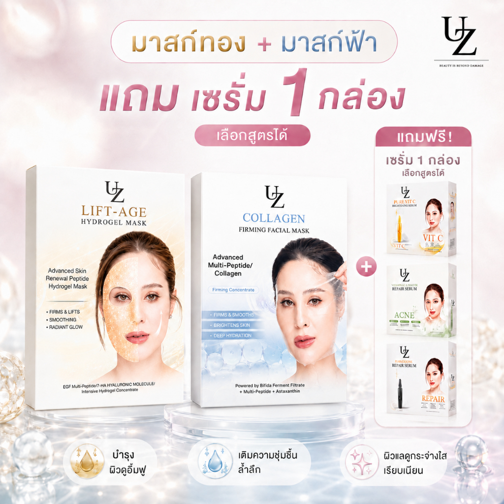 [โปรไลฟ์เท่านั้น] UZI Skin Reset Set เซ็ตรี เซ็ตผิว อิ่มฟู กระจ่างใส
