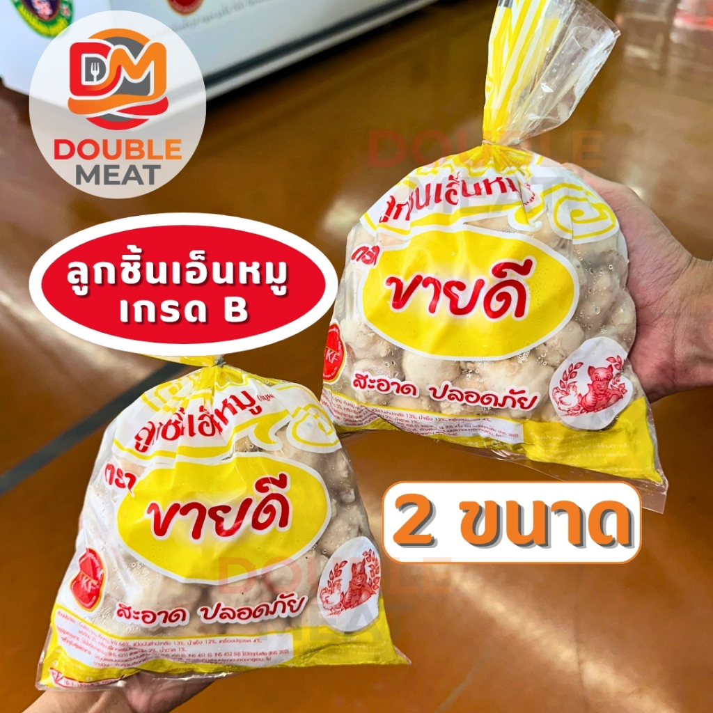 ลูกชิ้นเอ็นหมู เกรด B ตราขายดี มี 2 ขนาด น้ำหนัก 1 กิโลกรัม