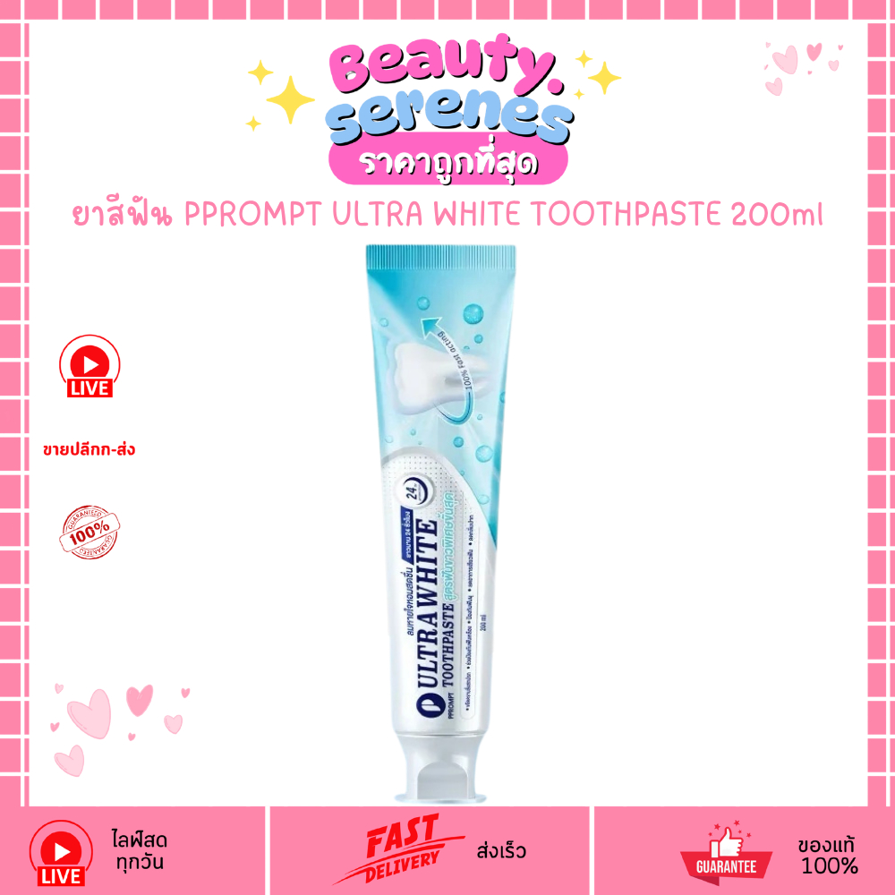 ยาสีฟันพีพรอพม์ อัลตร้า ไวท์ PROMPT ULTRA WHITE TOOTHPASTE 200ml
