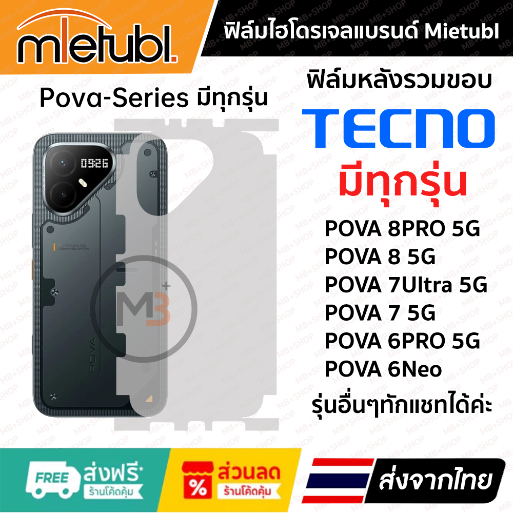 ฟิล์มรอบเครื่อง Tecno Pova 8 , Pova 8Pro , Pova 7Ultra , Pova 7 , Pova 6Pro , Pova 6Neo ของแท้แบรนด์