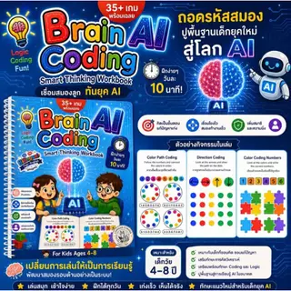 Neuro Brain Series | กิจกรรมพัฒนาสมอง ครบชุด อารมณ์ ภาษา ตัวเลข พัฒนาการ 4–8 ปี