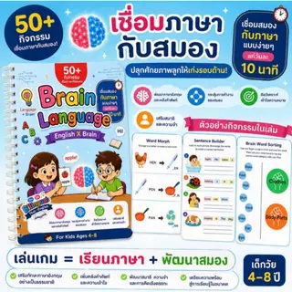 Neuro Brain Series | กิจกรรมพัฒนาสมอง ครบชุด อารมณ์ ภาษา ตัวเลข พัฒนาการ 4–8 ปี