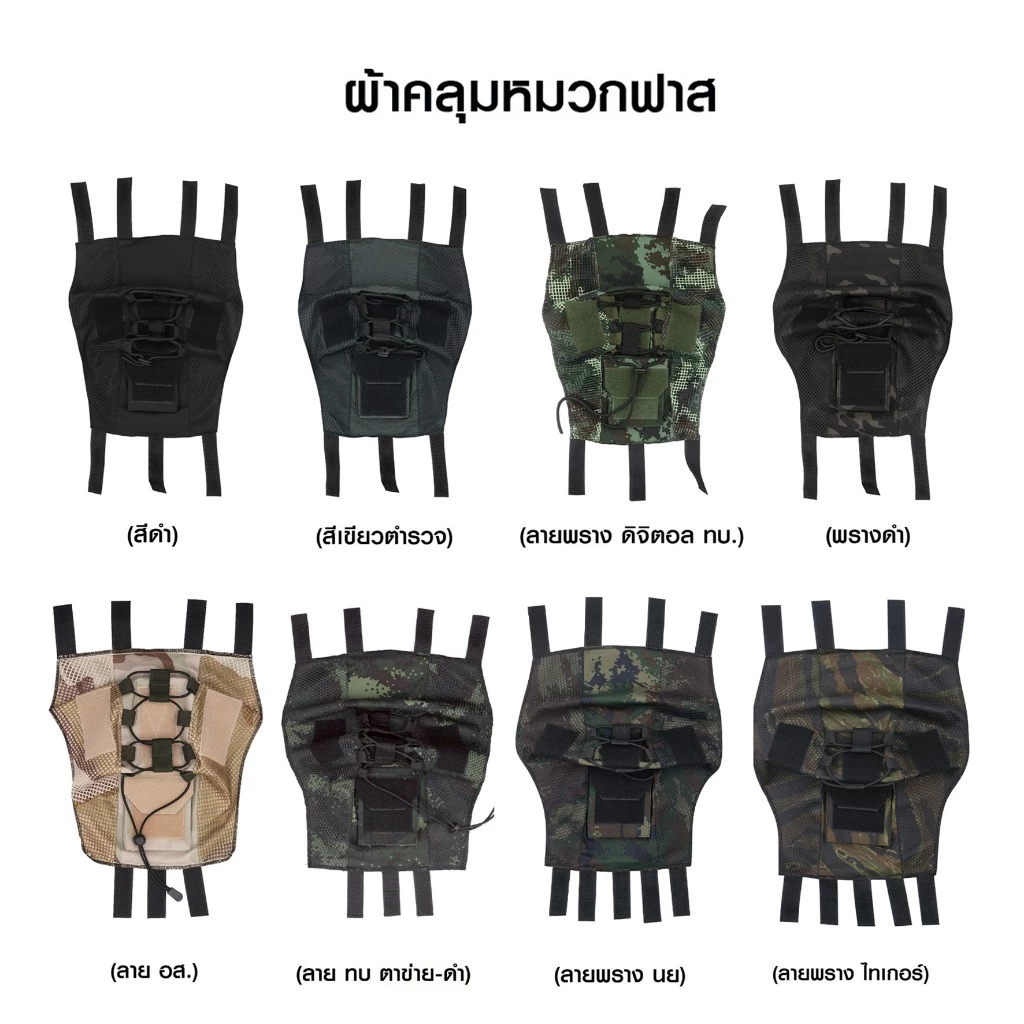 ผ้าคลุมหมวก Fast ตาข่าย (8 สี)