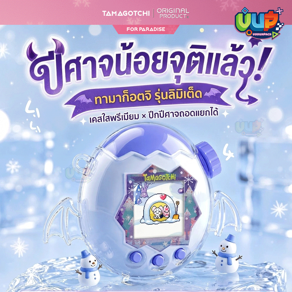 VP เคสใส ปีศาจน้อย ปีกถอดได้ แบบใส และ กากเพชร Tamagotchi PARADISE แบบ PC แข็ง น่ารัก