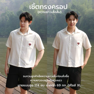 S22: เสื้อเชิ้ตแขนสั้น ปักหัวใจ ทรงครอป Boxy สีพื้น ใส่ได้ทั้งผู้ชายและผู้หญิง
