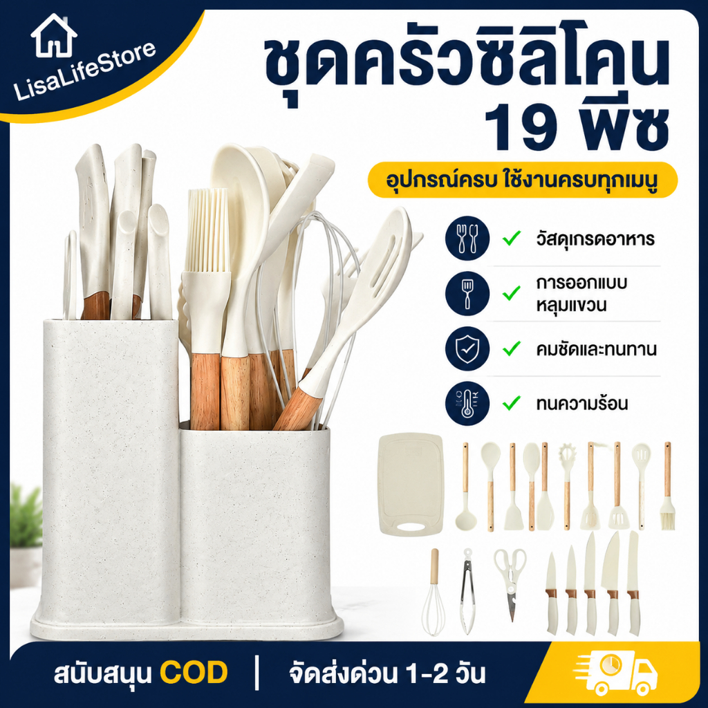 ตะหลิวมินิมอล 19pc ตะหลิวซิลิโคน ทนความร้อน ทัพพี กระบวย ที่คีบอาหาร เครื่องครัวซิลิโคนทนความร้อน สีขาว