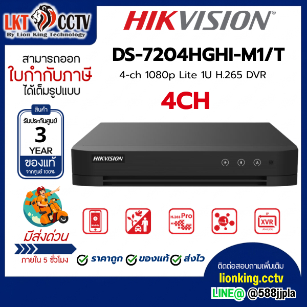 HIKVISION DS-7204HGHI-M1/T DVR 1080P Lite 4CH