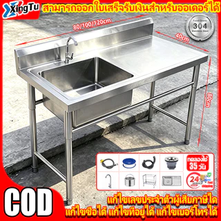 🔥ไม่เป็นสนิม 100%🔥ซิงค์ล้างจาน สแตนเลส304 พร้อมที่วางมีด อ่างล้างจานล้างผัก เคาน์เตอ แบบออลอินวัน อ่างล้างจาน